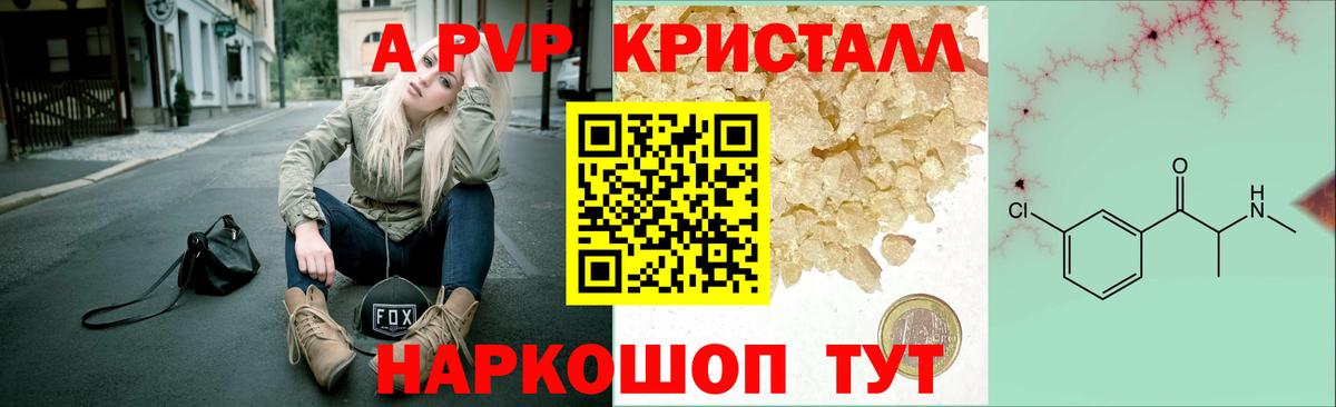 Альфа ПВП кристаллы Курчалой