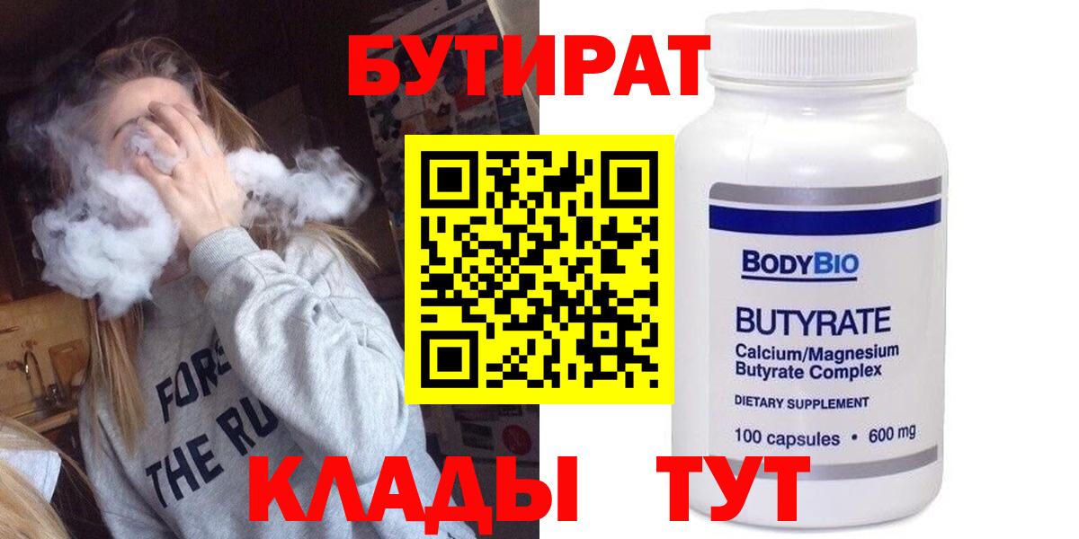 Курчалой  БУТИРАТ Butirat  БУТИРАТ  Вход с VPN 