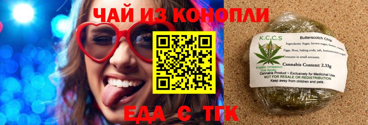 Еда ТГК конопля  Вход с VPN  Курчалой 