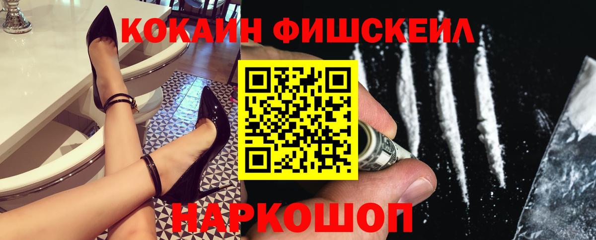 Курчалой  COCAIN FishScale  Кокаин 99%  Вход с VPN 