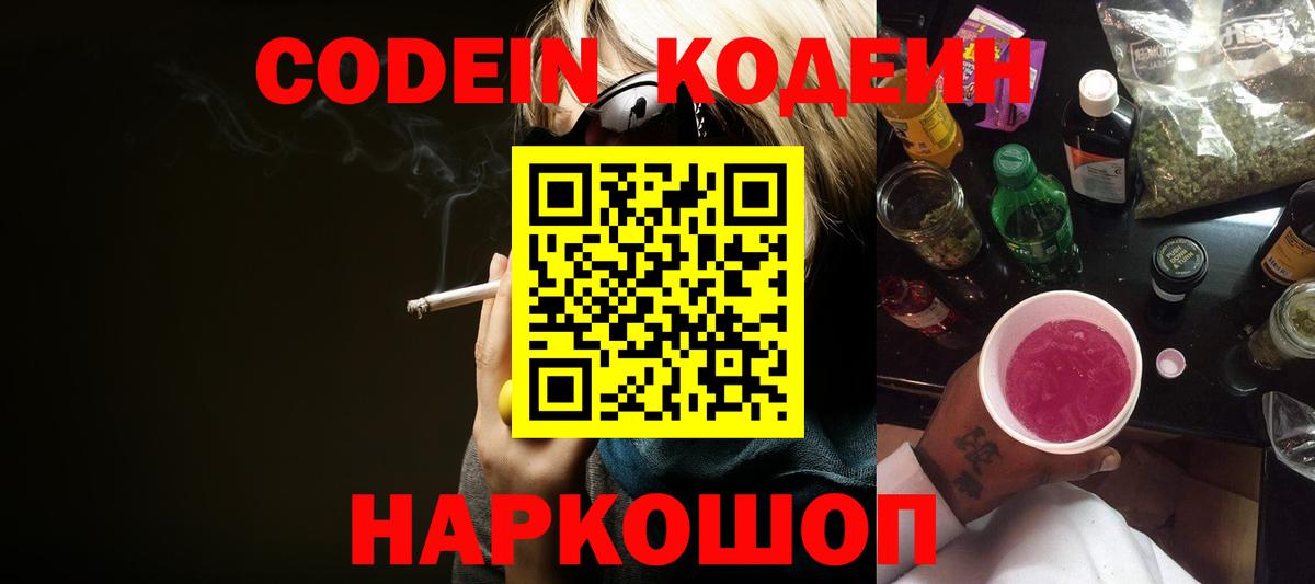 Codein Purple Drank  Вход с VPN  Кодеиновый сироп Lean напиток Lean (лин)  Курчалой 