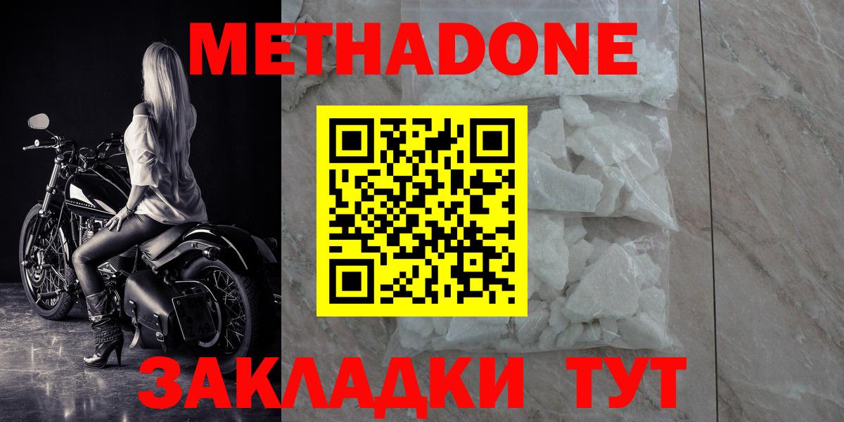 Метадон белоснежный  МЕТАДОН мёд  Вход с VPN  Курчалой 