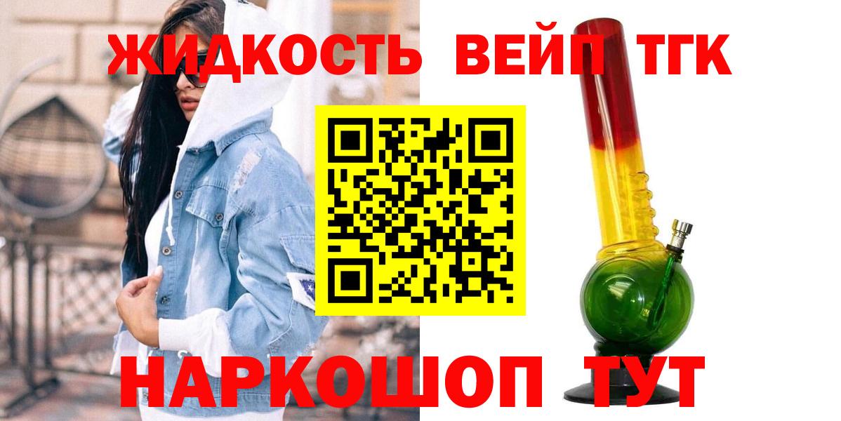 ТГК жижа  Вход с VPN  Курчалой 